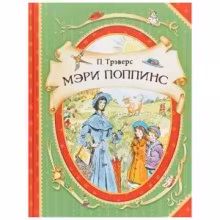 Мэри Поппинс
