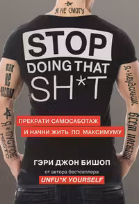 Stop doing that sh*t