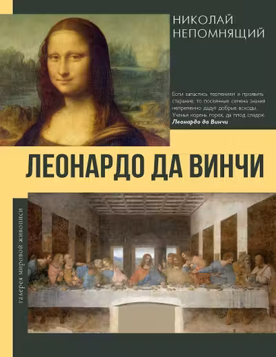Леонардо да Винчи