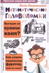 Математические головоломки