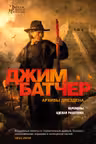 Архивы Дрездена. Перемены. Адская работенка