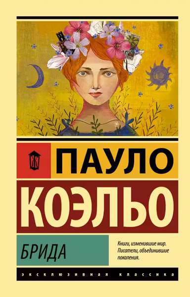 Брида