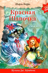 Красная Шапочка