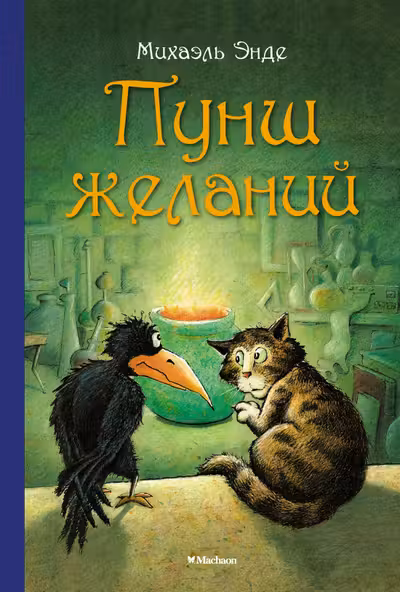 Пунш желаний