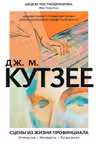 Сцены из жизни провинциала. Отрочество. Молодость. Летнее время