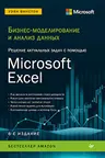 Бизнес-моделирование и анализ данных