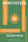 Политика