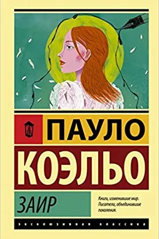 Заир