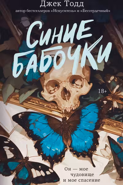 Синие бабочки