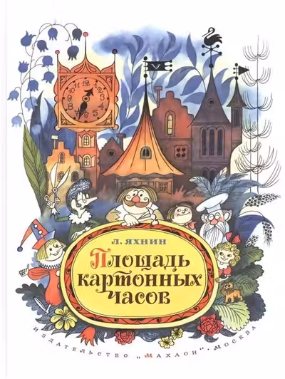 Площадь картонных часов