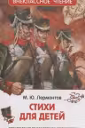 Стихи для детей