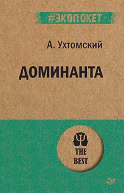 Доминанта