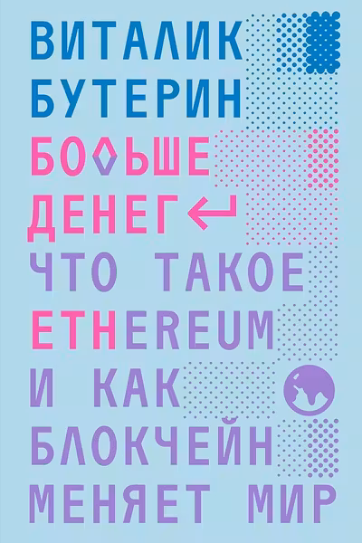 Больше денег