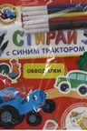 Обводилки. Многоразовая развивающая тетрадь.