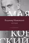 Поэзия. Все в однои книге
