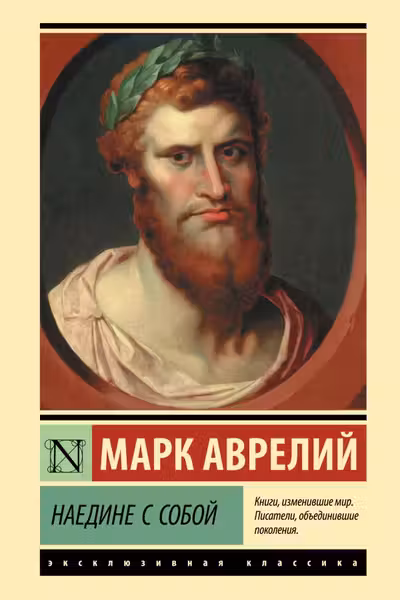 Наедине с собои