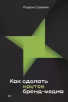 Как сделать крутое бренд-медиа