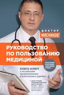 Руководство по пользованию медициной