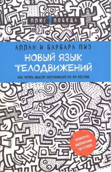 Новый язык телодвижений