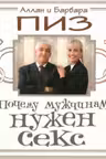 Почему мужчинам нужен секс