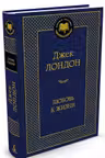 Любовь к жизни