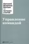 Управление командой