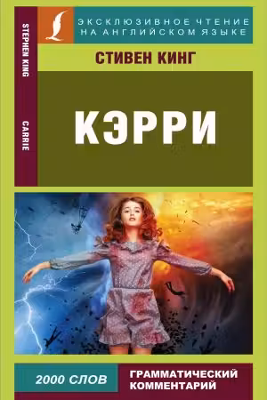 Кэрри