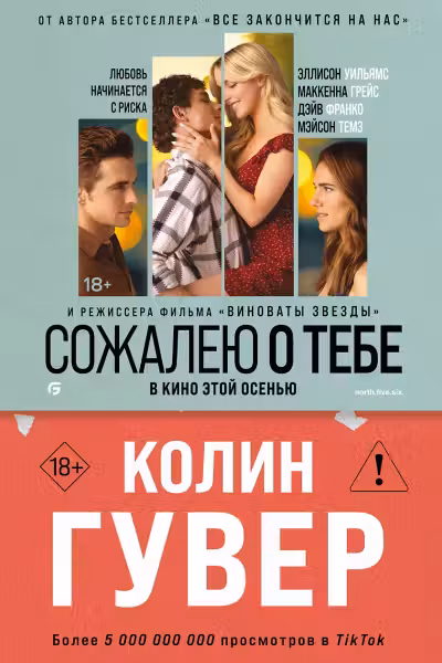 Сожалею о тебе