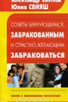 Свияш. Советы брачующимся