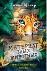 Первое испытание Ноэля (#1)