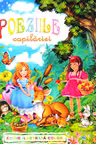 Poeziile copilariei