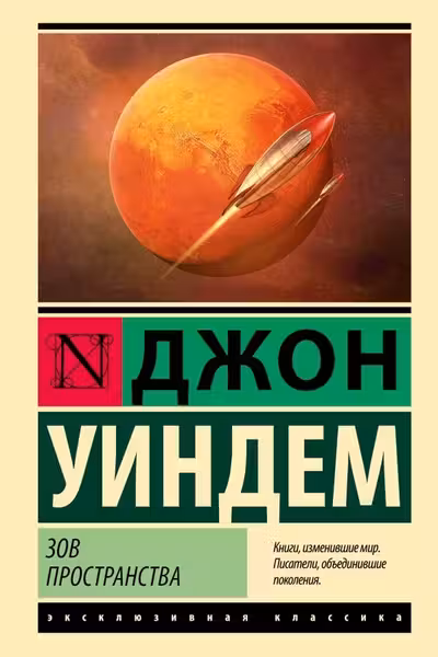 Зов пространства