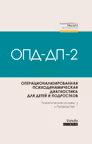ОПД-ДП-2