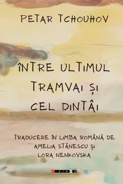 Între ultimul tramvai și cel dintâi