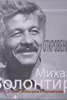 Откровенно