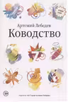 Ководство