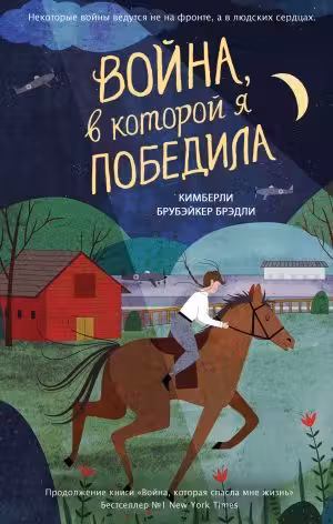 Война в которой я победила