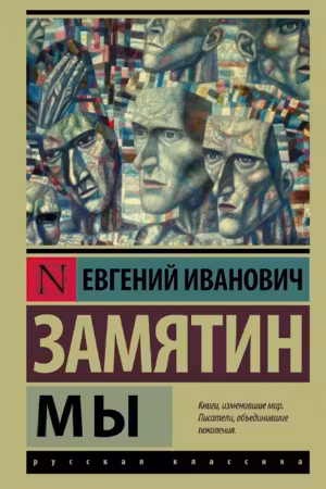 Мы