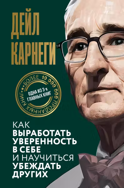 Как выработать уверенность в себе и научиться убеждать других