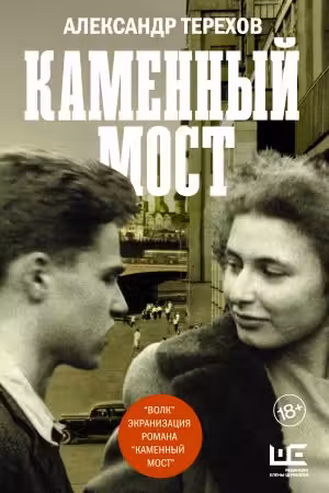 Каменный мост