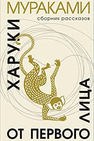 От первого лица