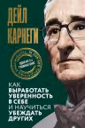 Как выработать уверенность в себе и научиться убеждать других