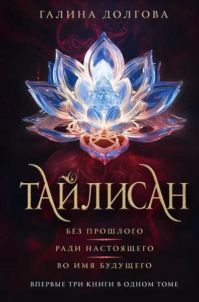 Тайлисан (трилогия)