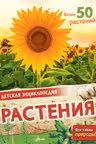 Растения