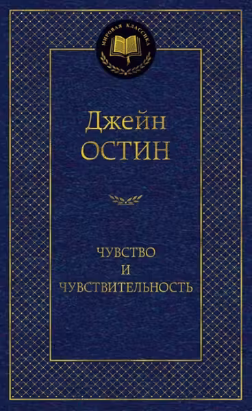 Чувство и чувствительность