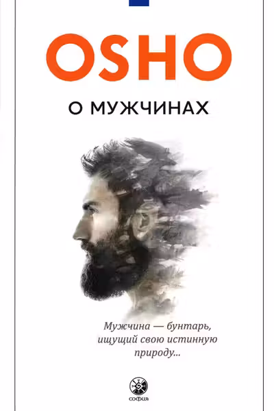 О мужчинах