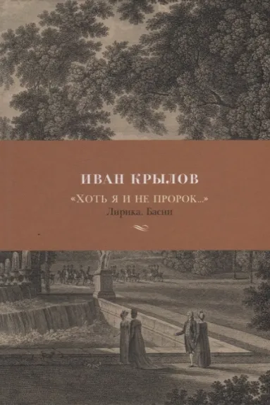 Хоть я и не пророк…