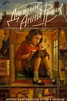 Дневник Анны Франк