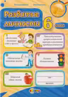Развитие личности 6 класс