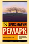 Фиолетовый сон
